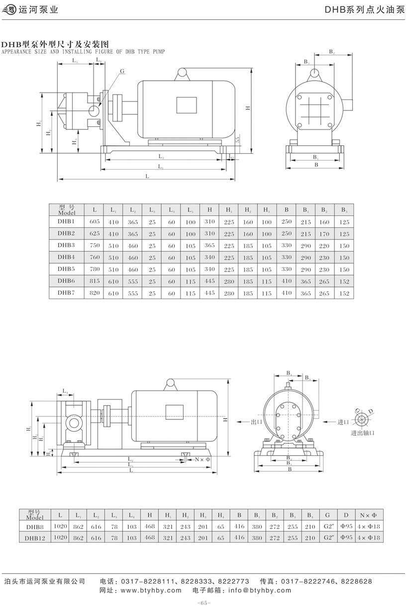 DHB系列点火油泵外形尺寸及安装图