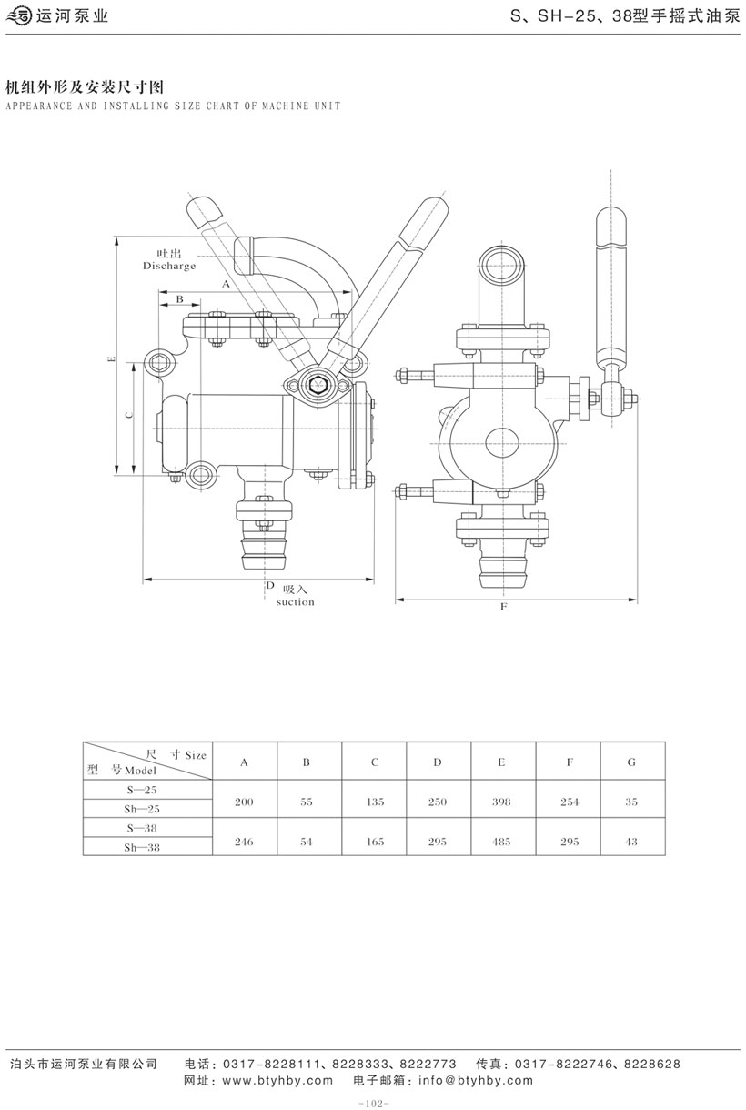 S、SH型手摇式油泵机组外形及安装尺寸图